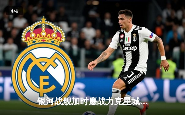 银河战舰加时鏖战力克星城猎人，赵睿狂砍42分创赛季新高 - 4