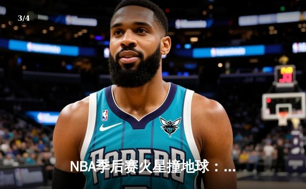 NBA季后赛火星撞地球：詹姆斯关键三分助湖人加时险胜勇士，系列赛战成1-1平 - 3