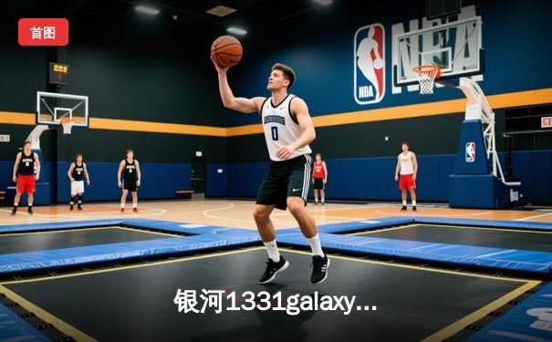 银河1331galaxy杯电竞邀请赛落幕：韩国战队SKY逆转夺冠，中国选手Dark斩获MVP