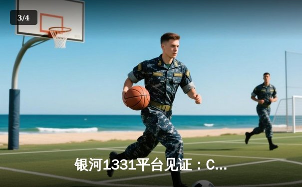 银河1331平台见证：CBA总决赛广东宏远加时逆转辽宁本钢，夺得队史第十一冠 - 3