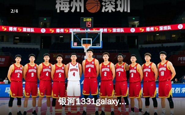 银河1331galaxy杯篮球邀请赛落幕，传奇队逆转新星队，老将李峰独揽30分创历史 - 2