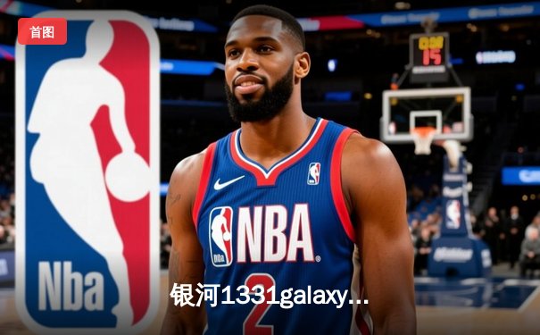 银河1331galaxy网站独家报道：约基奇全能三双力挽狂澜，掘金加时险胜森林狼扳平系列赛