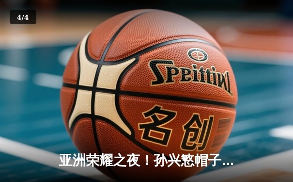 亚洲荣耀之夜！孙兴慜帽子戏法助韩国队3-2力克巴西，创友谊赛历史经典 - 4